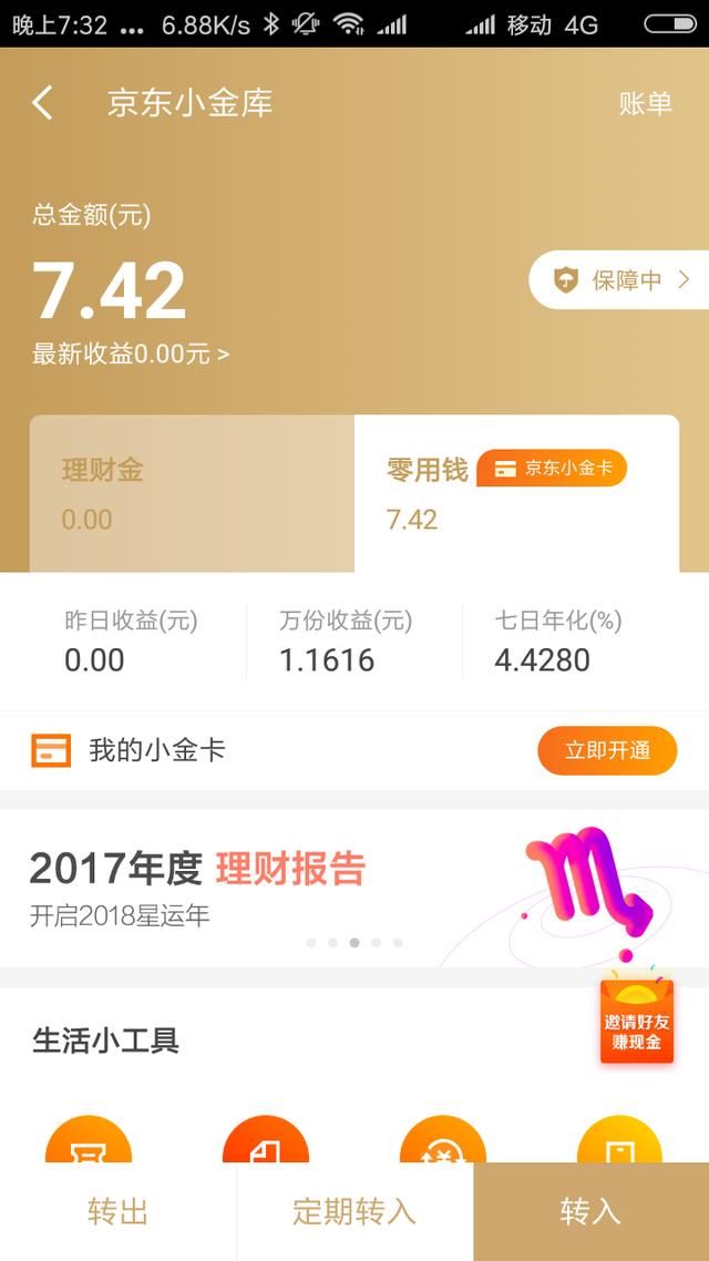 余额宝停止自动转入了,我们看看其他理财平台