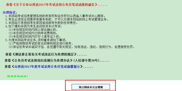 2017山西省考笔试成绩查询入口