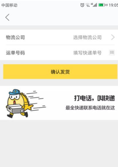 闲鱼如何发货?在闲鱼中发货的具体操作