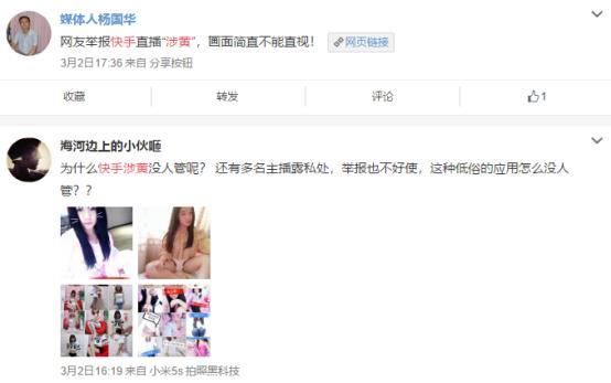 快手深夜涉黄!在线直播平台巡查不及时