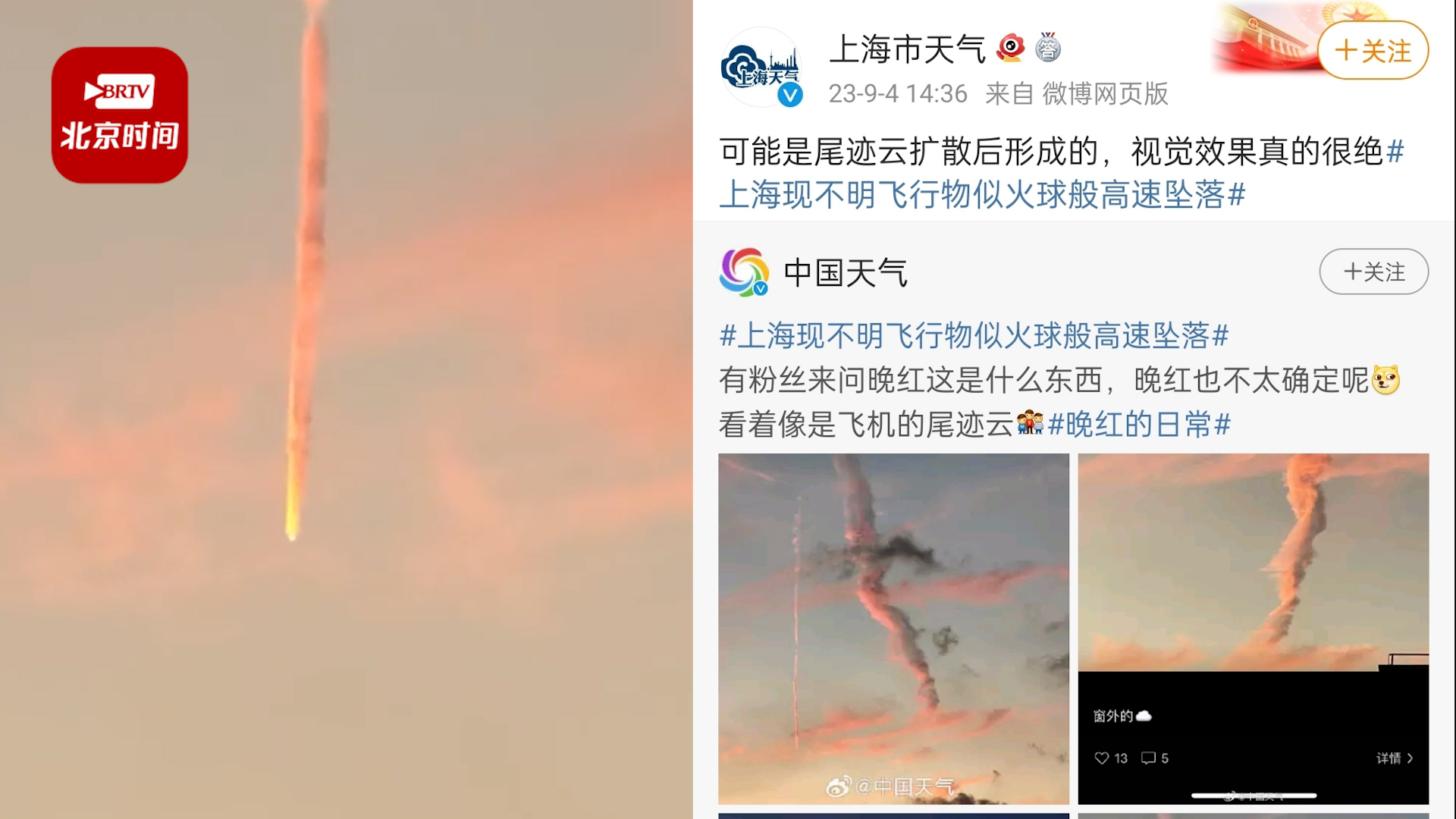 上海气象局回应“不明飞行物”：可能是尾迹云