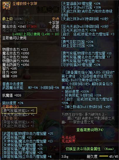 DNF:可以提升5级的BUFF换装武器,这一把让人