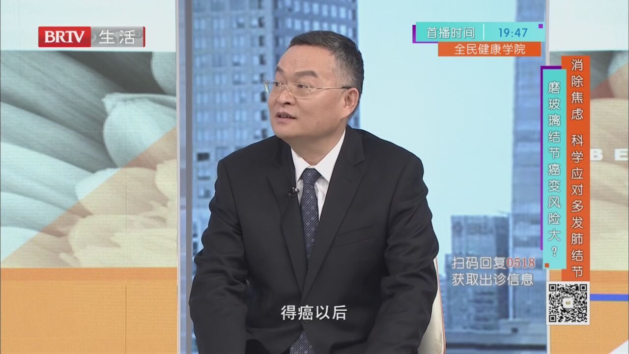 《全民健康学院》20230518消除焦虑 科学应对多发肺结节 《全民健康学院》20230518消除焦虑 科学应对多发肺结节