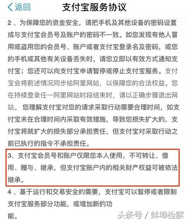 手机号是种财产能被继承!那QQ、微博、虚拟游