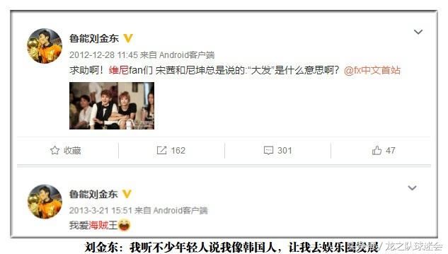 名将列传刘金东:一生忠橙,却被医疗事故断送