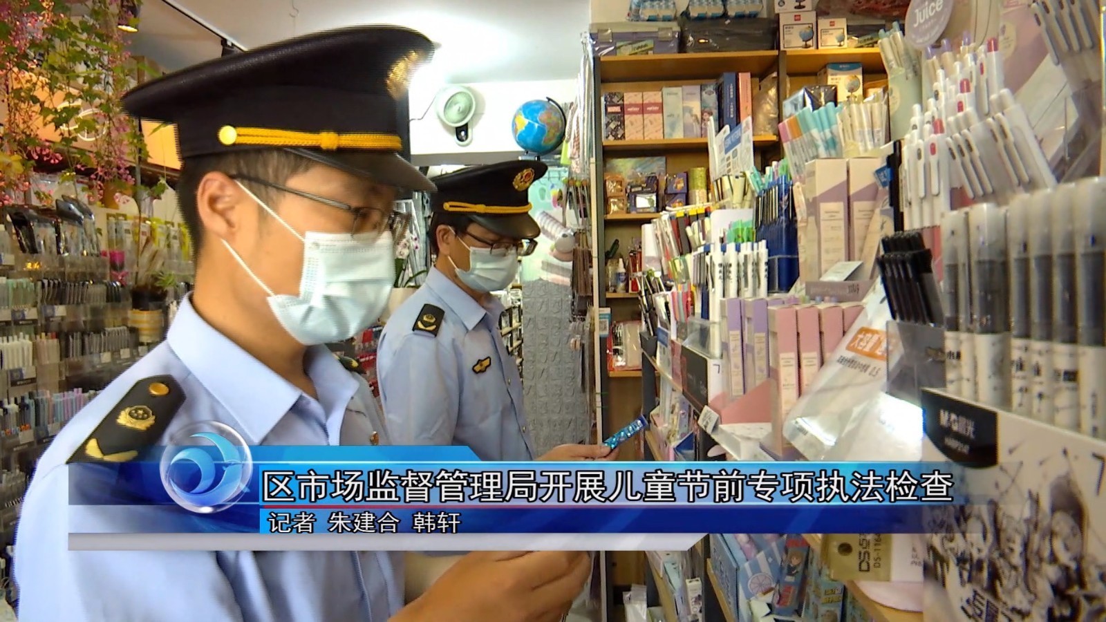 怀柔区市场监督管理局开展儿童节前专项执法检查