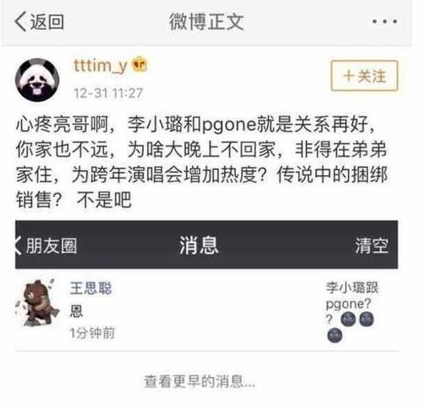 王思聪卓伟实锤李小璐,粉丝辩解:何炅还深夜留