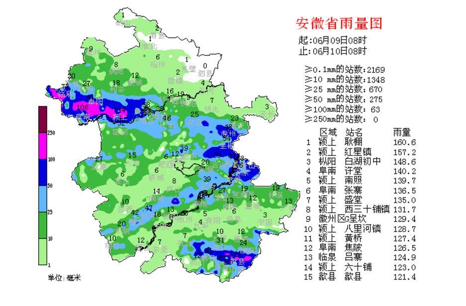 安徽省9日8时~10日8时累计降雨图(来源:安徽省气象台)
