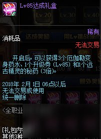 《DNF》起源版本全职业升级大挑战奖励汇总