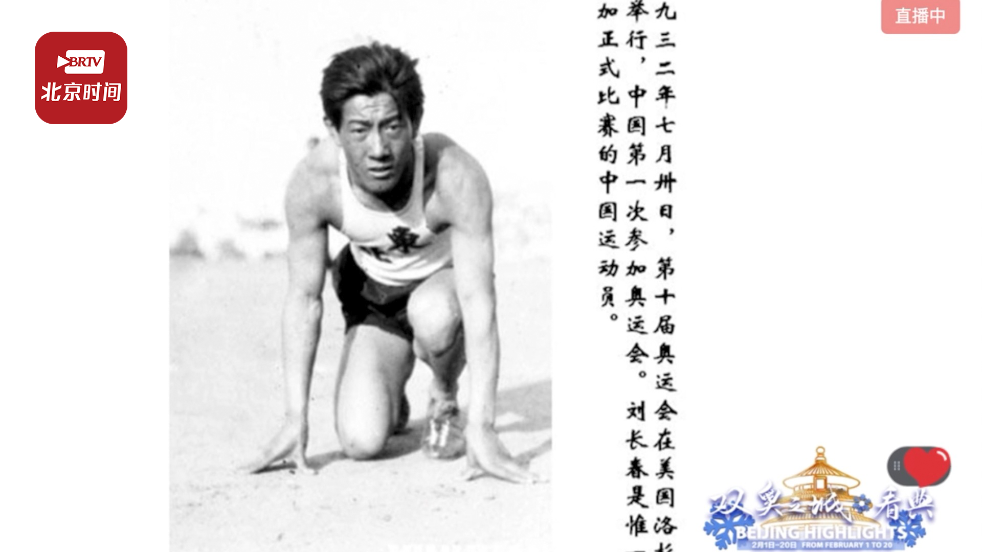 “中国奥运第一人”曾在北京汇文中学训练
