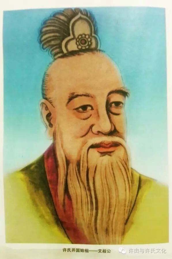 许氏起源---许由与许氏文化研究的最新成果