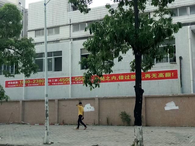 东莞的工厂招工难,招聘广告给出这样的工资水