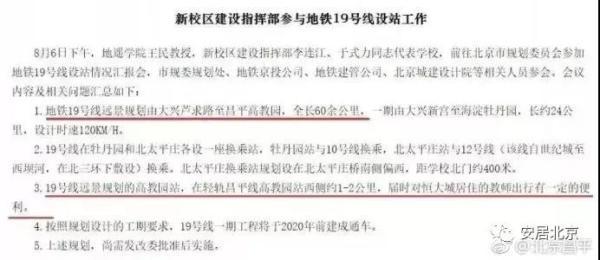 北京地铁19号线全长60公里 建成后大兴直达昌