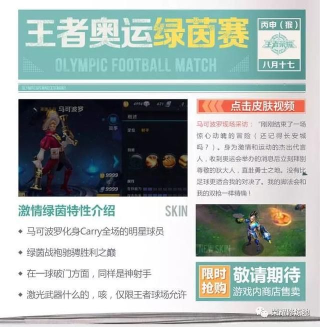 王者荣耀:天美只宣传史诗\/传说皮肤?这两款28