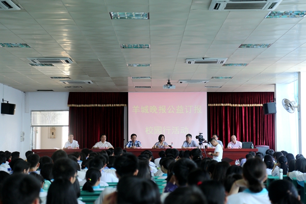 答南粤--羊城晚报公益订报活动在南雄市一中举