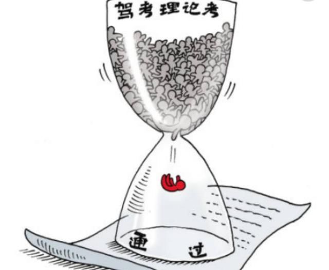 2018年7月1号开始,考驾照最多有几次补考机会