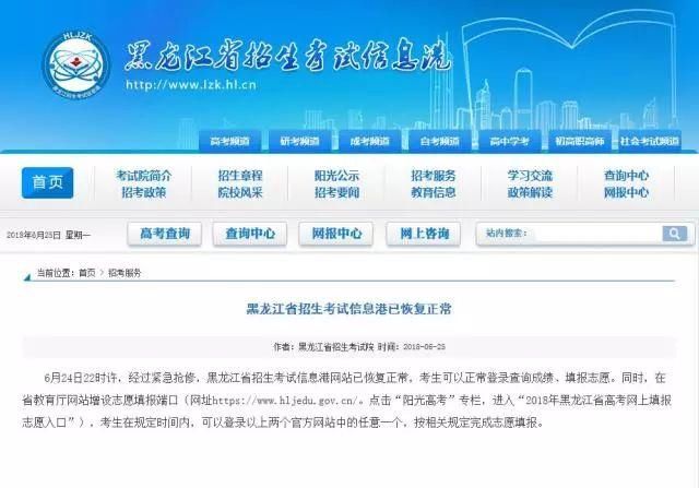 高考生请注意:黑龙江省招生考试信息港已恢复