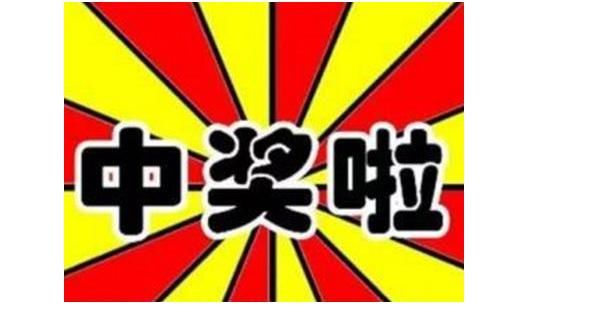 《彩票中奖故事》他买彩票中奖 500万 一年后?