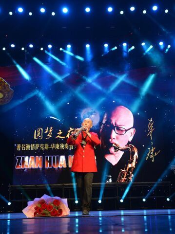 中国著名激情萨克斯王子詹华康 经典音乐再创