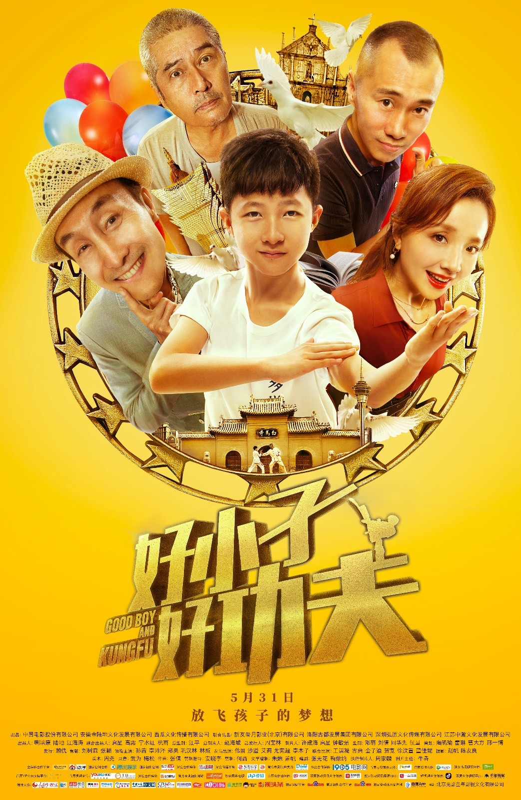 《好小子,好功夫》特輯海報雙發(fā) 三代實力派共筑功夫夢