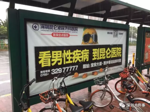 暗访男科医院黑幕: 暗访男科医院黑幕: