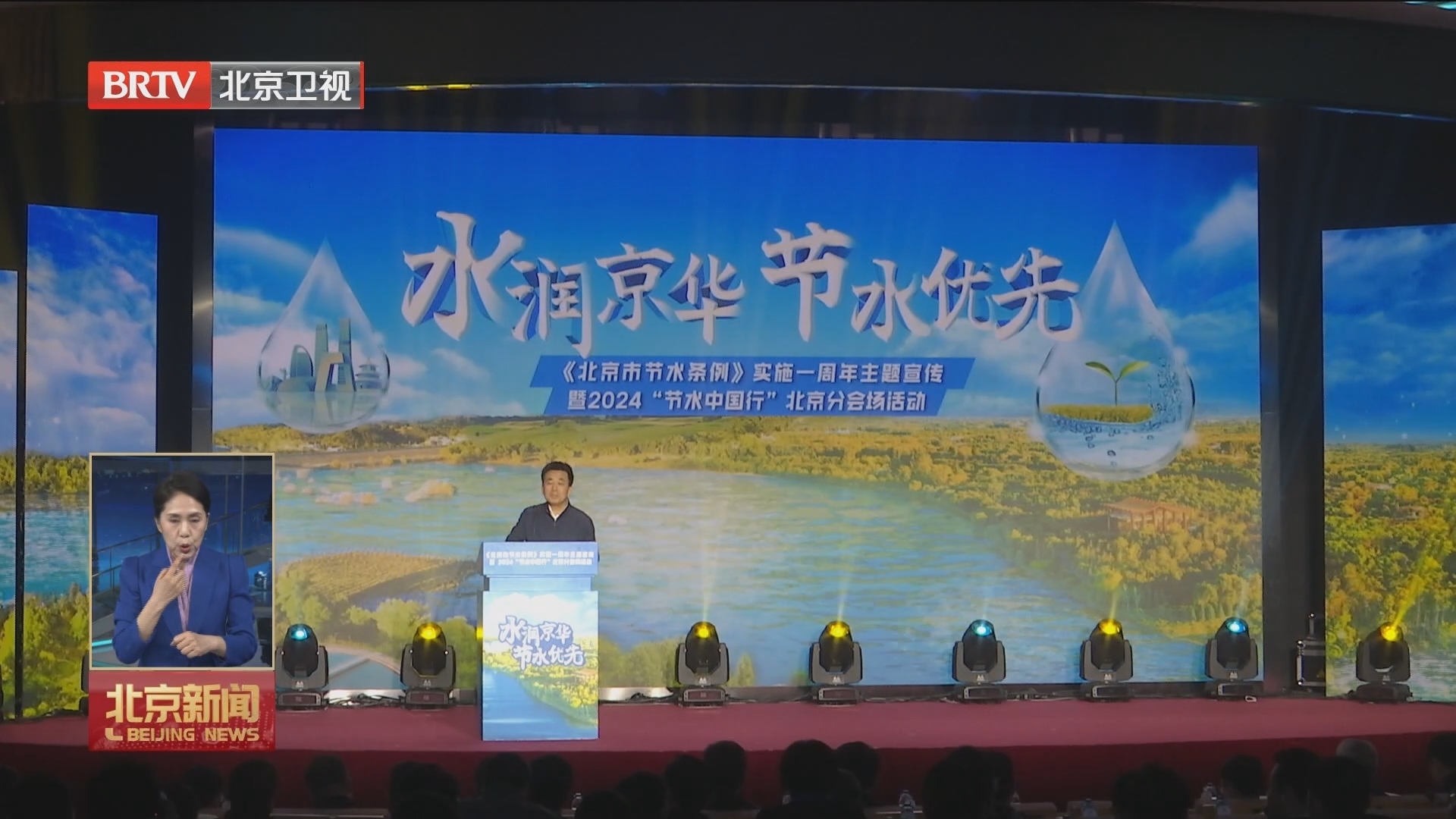 第32个世界水日：北京举办系列活动宣传节水护水_北京时间