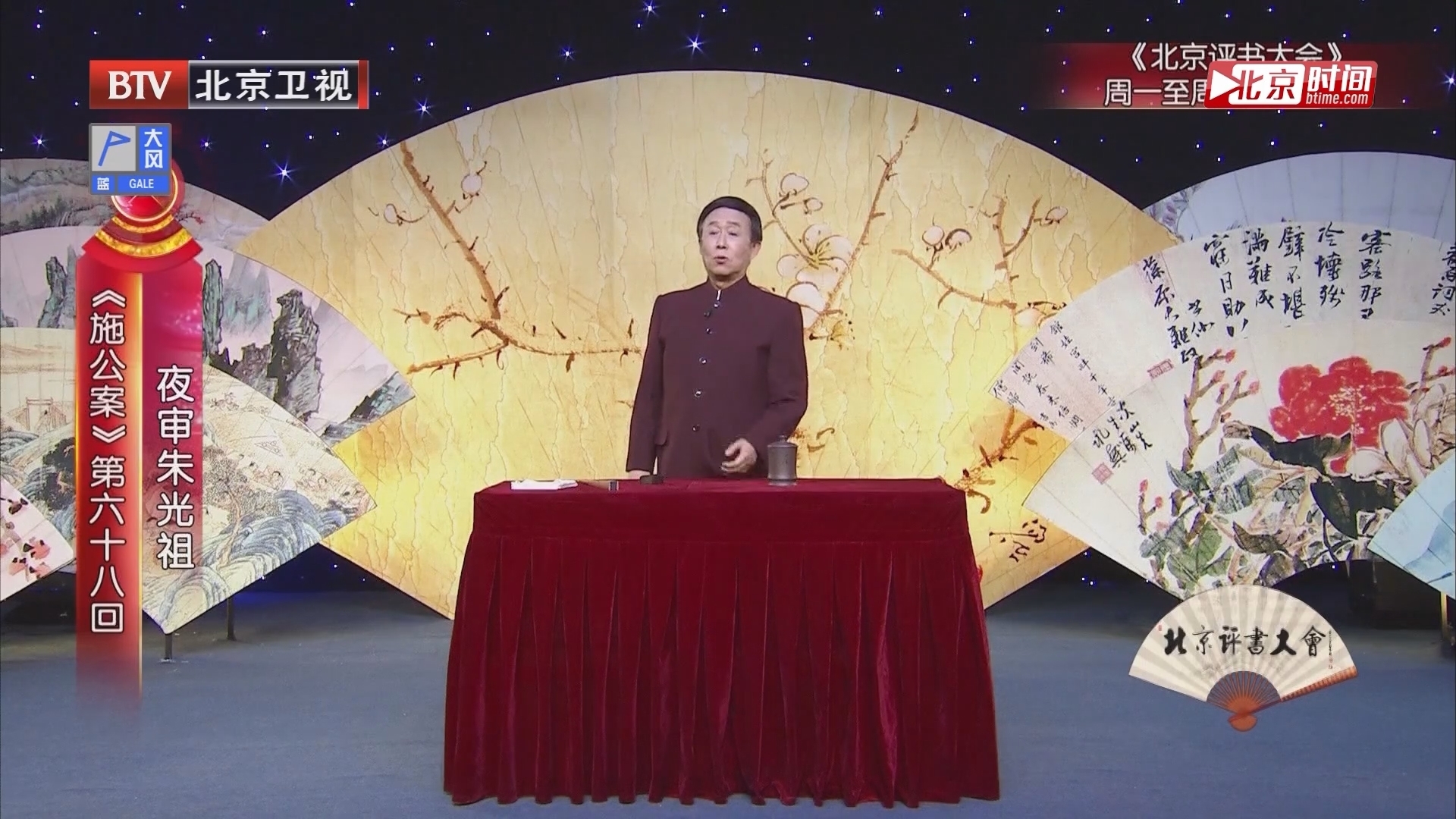 《北京评书大会》20190115《施公案》第六十八回