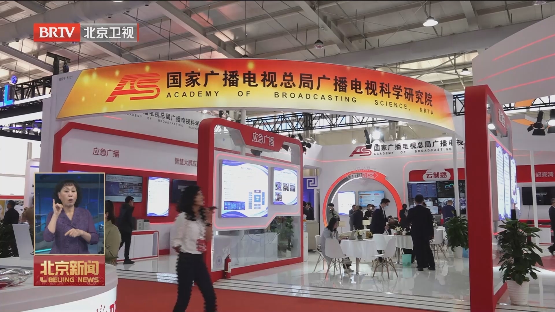 第三十届中国国际广播电视信息网络展览会举行 第三十届中国国际广播电视信息网络展览会举行