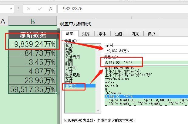 【Excel】报表里,如何设置仅保留2位小数的万
