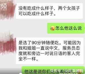 两中国女子日本吃烤肉被嫌弃并赶出门 店员: 吃