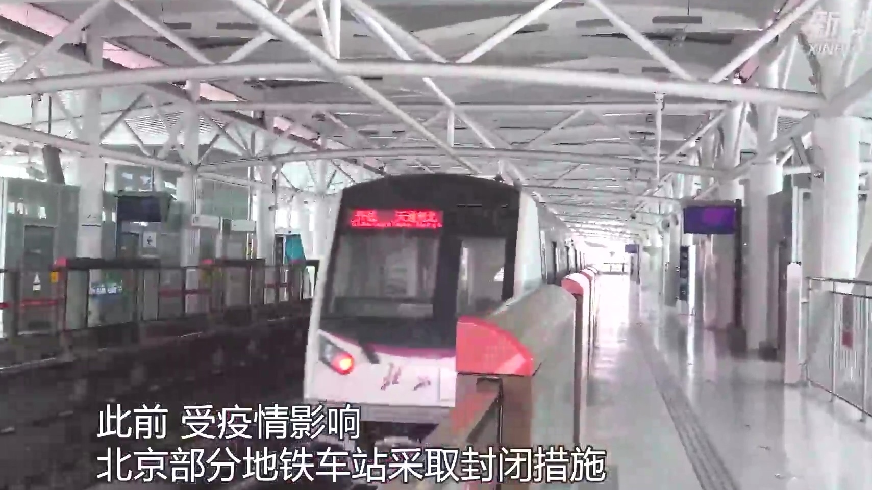 北京地铁全路网车站全部恢复运营，疫情防控下如何保障市民健康出行？