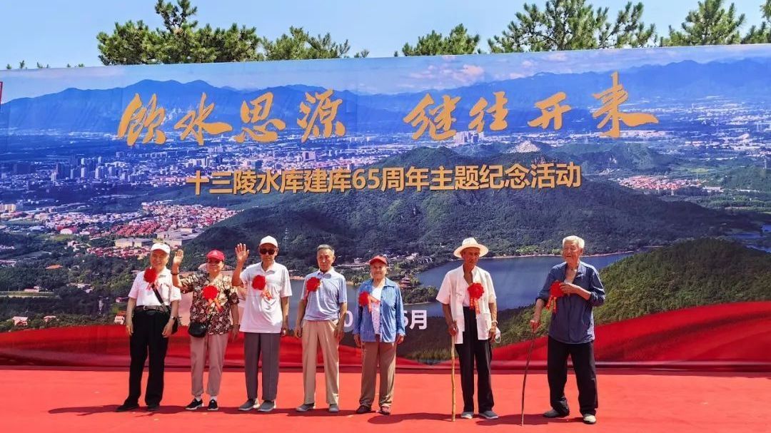 十三陵水库建库65周年纪念活动举办