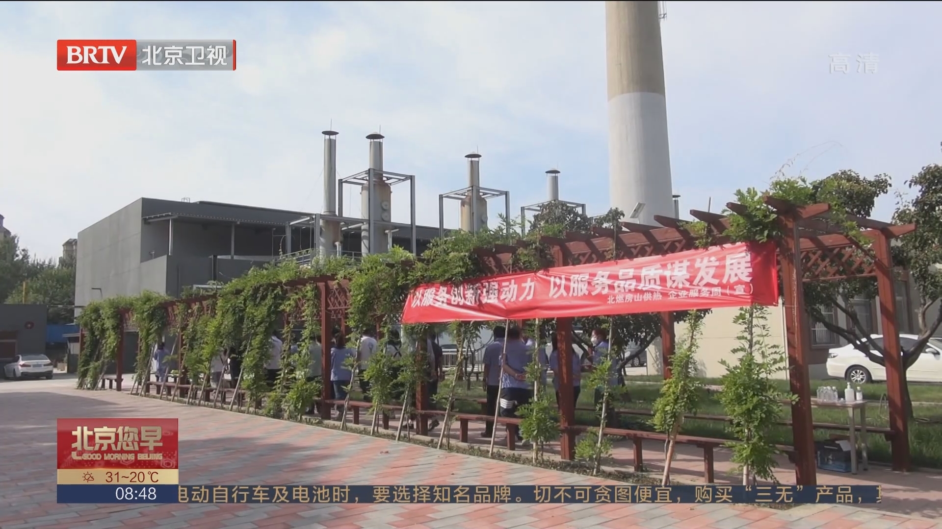 市民走进供热单位 北燃房山开展“企业服务周”活动