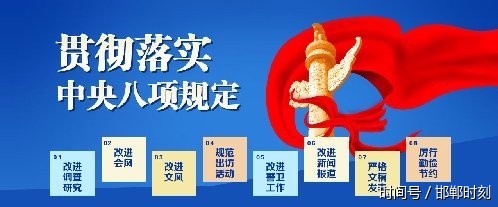 河北省委省政府印发关于贯彻落实中央八项规定实施细则的实施办法