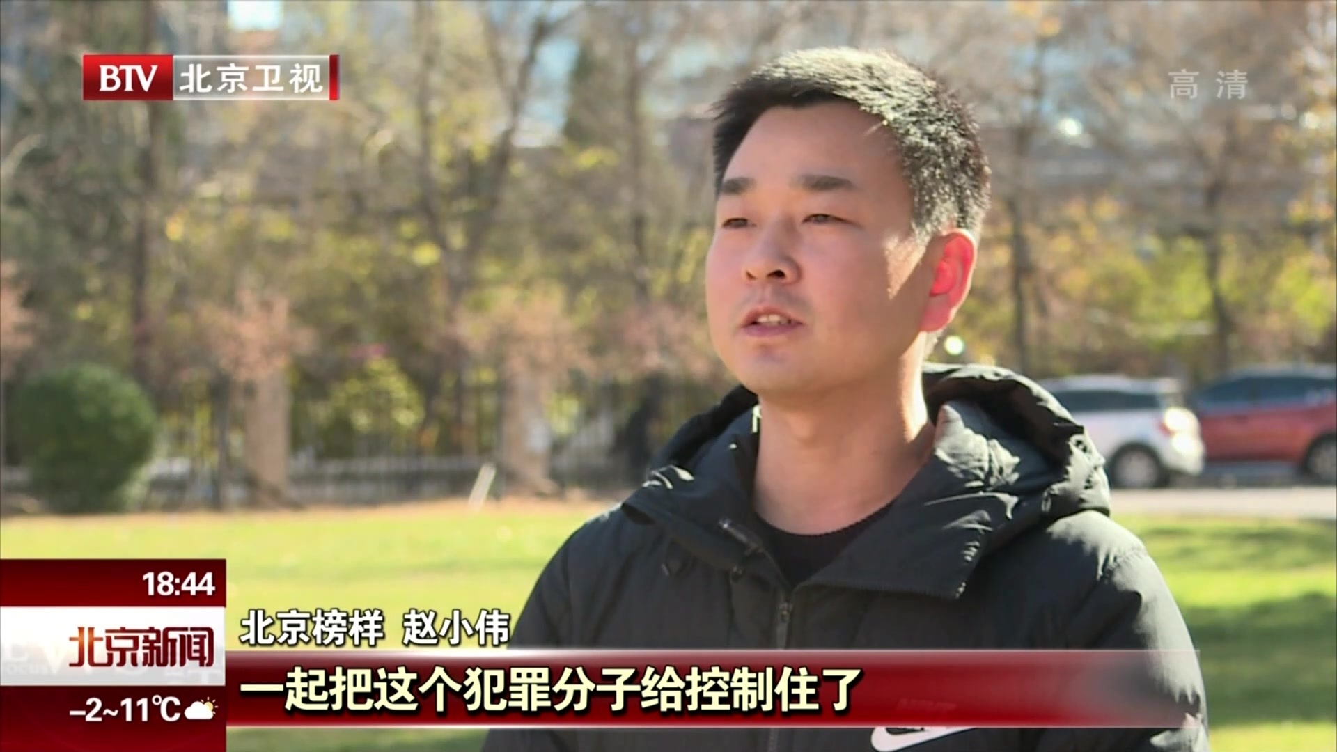 危难时刻显身手的“北京榜样”杨帆、赵小伟