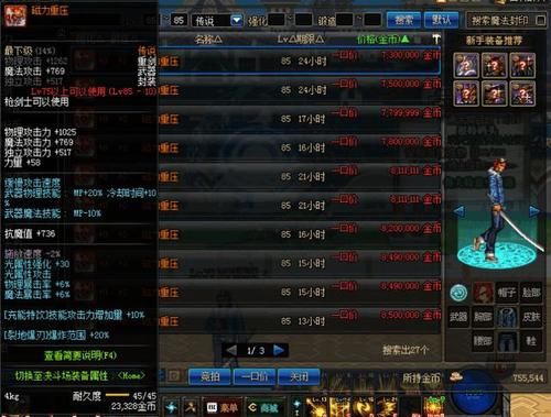 DNF:四系枪剑士BUFF武器价格排行,特工的小