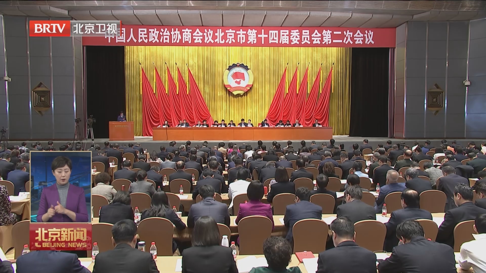 两会零距离|市政协十四届二次会议举行第二次全体会议 两会零距离|市政协十四届二次会议举行第二次全体会议