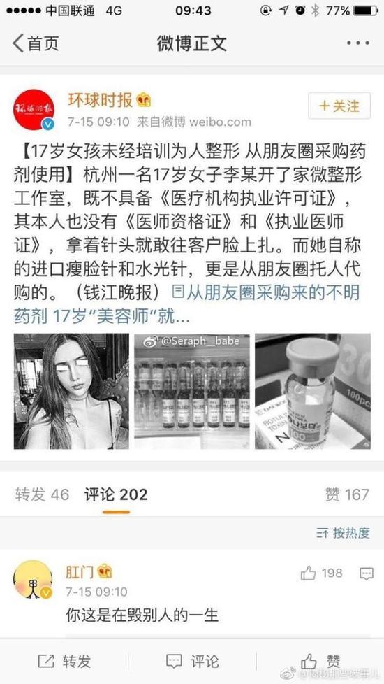 17岁女孩未经培训为人整容被捕 疑似为网红“蛇精女”