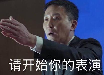 以《人民的名义》，来说说记账的必要性