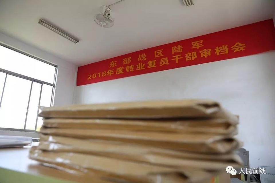 东部战区陆军2018年度干部转业安置工作最新