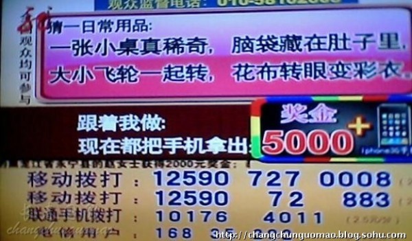 电视有奖答题多为骗局:监管部门视而不见 电视有奖答题多为骗局:监管部门视而不见