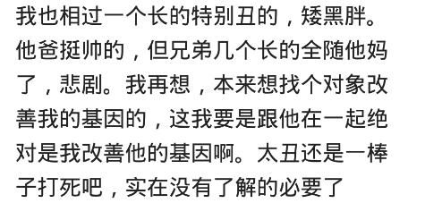 你被相親對象嫌棄過嗎?網友:在她眼裡我又胖又醜又窮了