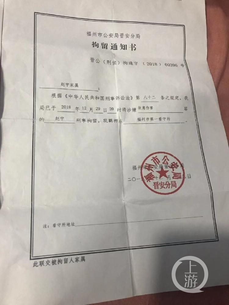 公安机关作出的刑事拘留通知书,罪名是涉嫌故意伤害.摄影/记者 时婷婷