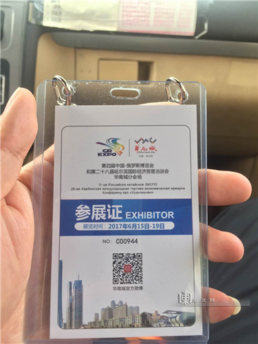 警方收缴的假冒参展商证.