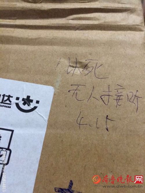 男子未接韵达快递电话 包裹被写上