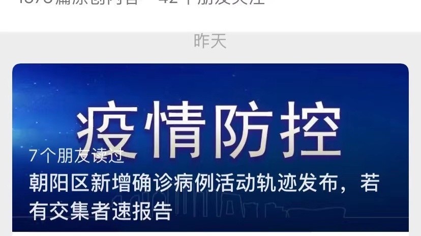 北京朝阳最新发布：近期到过这些地方，请立即报告！