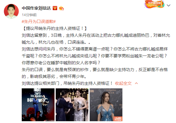 “朱丹为口误道歉”登上热搜!刘信达:提议吊销主持人资格证(图5) “朱丹为口误道歉”登上热搜!刘信达:提议吊销主持人资格证(图5)