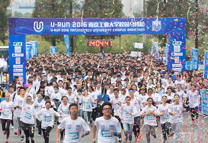 U-run南京工业大学校园马拉松现场。