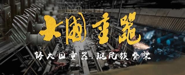 强大完整的工业体系和生产能力打造超级中国国