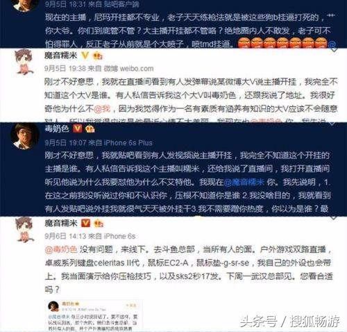 腾讯代理吃鸡严惩外挂,五五开这些被爆开挂的